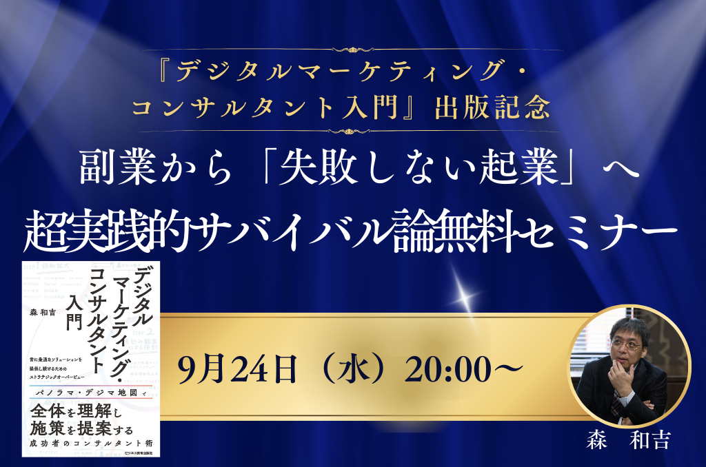 書籍刊行に合わせたオンライン勉強会のご案内(9/24・無料)