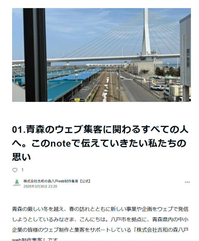 【お知らせ】公式noteを開設いたしました