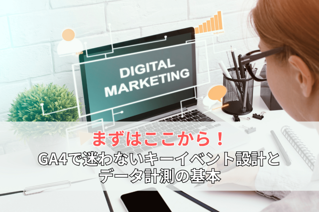 【連載開始】GA4で成果を出せる?当社代表の森が「Pre.STUDY」で実践的な活用術を解説!
