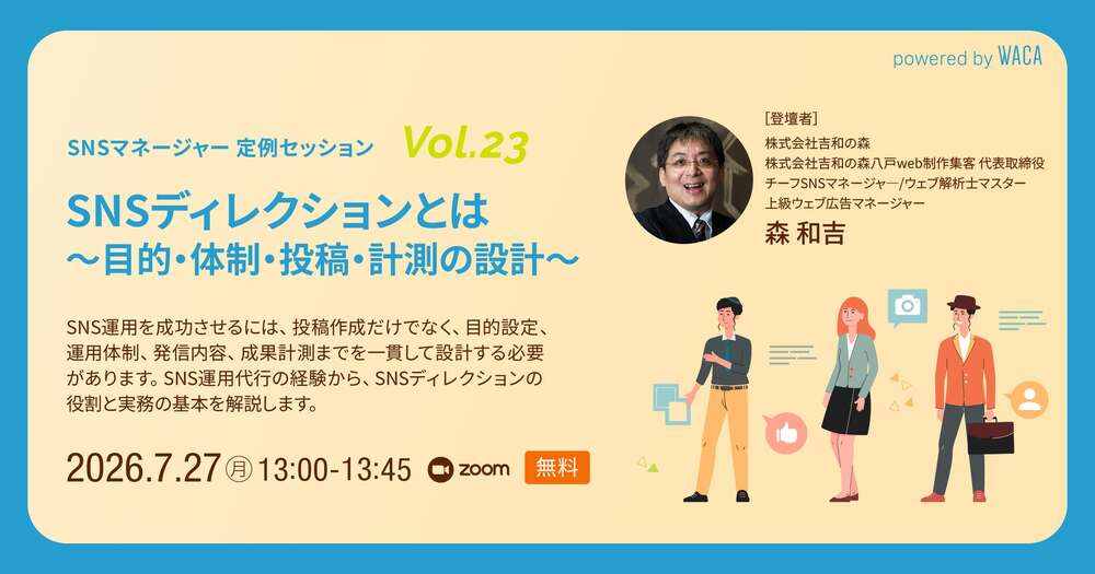 【お知らせ】7月27日、代表の森がウェブ解析士協会の会員限定セミナーで講師を務めます