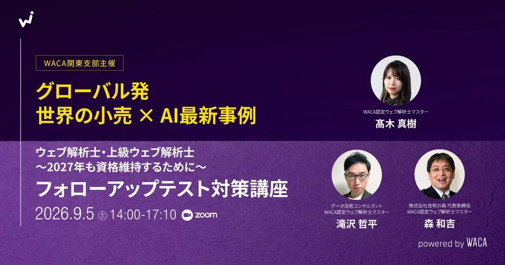 【登壇のお知らせ】代表の森和吉が「上級ウェブ解析士フォローアップテスト対策」の講師を務めます